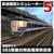アイマジック 鉄道模型シミュレーター5 追加キット 583系 秋田車 [Win ダウンロード版] DLﾃﾂﾄﾞｳﾓｹｲｼﾐﾕﾚ-ﾀ5ﾂ583ｱｷDL-イメージ1
