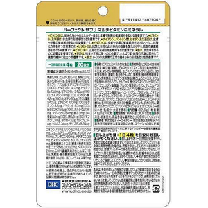 ＤＨＣ パーフェクトサプリ マルチビタミン&ミネラル 20日分 80粒 FCJ175V-イメージ2