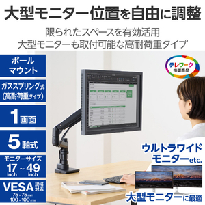 エレコム ガススプリング式モニターアーム(高耐荷重/1画面/支柱) ブラック DPA-SL09BK-イメージ3