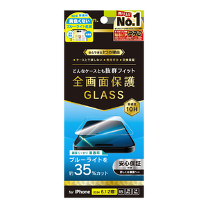 トリニティ iPhone 16/15/15 Pro/14 Pro用ケースとの相性抜群 黄色くないブルーライト低減 画面保護強化ガラス 光沢 TR-IP24M2-GLS-B3CC トリニティ iPhone 16/15/15 Pro/14 Pro用ケースとの相性抜群 黄色くないブルーライト低減 画面保護強化ガラス 光沢 TR-IP24M2-GLS-B3CC