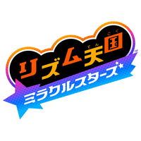 任天堂 HACPBFLTA リズム天国 ミラクルスターズ【Switch】 |エディオン