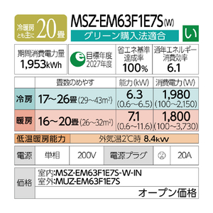 三菱電機 「工事代金別」 20畳向け 自動お掃除付き 冷暖房エアコン e angle select 霧ヶ峰 ZWシリーズ MSZ-EM63F1E7S-Wｾｯﾄ-イメージ20