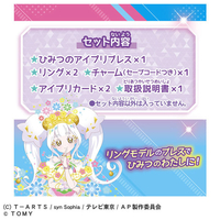 ☆新品未使用☆ アイプリリング3弾 11枚セット まとめ売り タカラトミー ｱｲﾌﾟﾘﾌﾞﾚｽRDXｾﾂﾄﾘﾝｸﾞﾓﾃﾞﾙ ひみつのアイプリブレスR