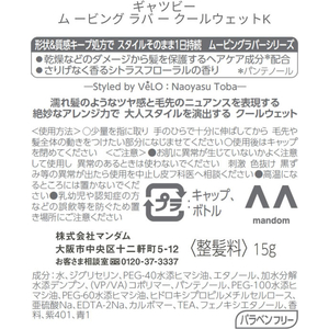 マンダム ギャツビー ムービングラバー クールウェット モバイルタイプ FCK330C-イメージ2