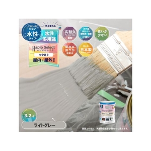 カンペハピオ ハピオセレクト ライトグレー 3.2L FCB587M-イメージ2