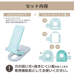 カール事務器 クラフトパンチ補助具 メガパンチエイド FCU4337-CP-AN-イメージ5