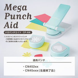 カール事務器 クラフトパンチ補助具 メガパンチエイド FCU4337-CP-AN-イメージ6