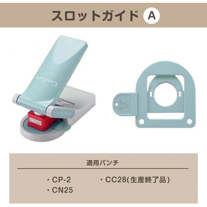カール事務器 クラフトパンチ補助具 メガパンチエイド FCU4337-CP-AN-イメージ7