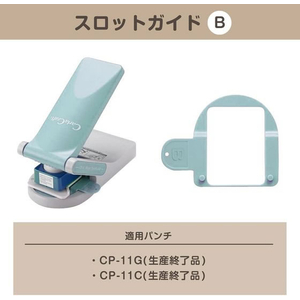 カール事務器 クラフトパンチ補助具 メガパンチエイド FCU4337-CP-AN-イメージ8