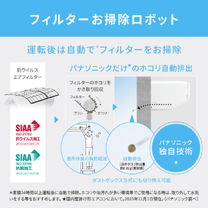 パナソニック 「標準工事費サービス」 20畳 フィルター自動清掃 省エネハイパワーエアコン Eolia(エオリア) Xシリーズ CS-X636D2-W-S-イメージ13