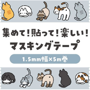 アーテック マスキングテープ ゆるいどうぶつ ねこ FCE542U-74650-イメージ2
