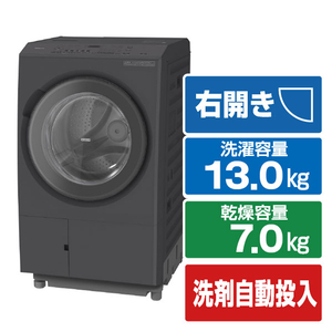 日立 【右開き】13.0kgドラム式洗濯乾燥機 ダークグレー BD-SX130MR H 日立 【右開き】13.0kgドラム式洗濯乾燥機 ダークグレー BD-SX130MR H