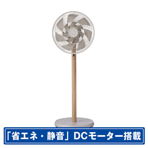QUADS DCリビングサーキュレーターファン SMARTAIR DC(スマートエアDC) グレージュウッド QS676GW-イメージ1