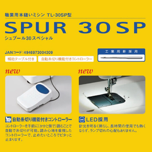 JUKI 職業用ミシン シュプール30スペシャル SUPR フットコントローラー付き TL-30SP-イメージ2