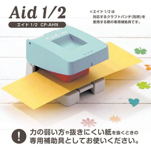 カール事務器 クラフトパンチ補助具 エイド1/2 FCU4338-CP-AHN-イメージ3