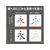 ぺんてる 速乾ぺんてる筆 カートリッジ うす墨 FCB9395-XFRPD-N-イメージ6