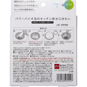 コジット パワーバイオ 泡のキッチン排水口きれい 6包 FC138NR-20162-イメージ7