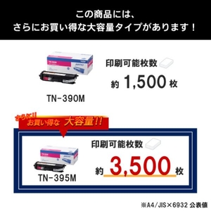 ブラザー トナーカートリッジ JUSTIO マゼンタ TN-390M-イメージ4