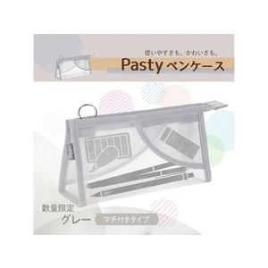 プラス PASTY ペンケース マチ付タイプ グレー/FL-210CA/98-885 FCT6350-98-885FL-210CA-イメージ2