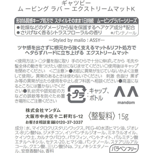マンダム ギャツビー ムービングラバー エクストリームマット モバイルタイプ FCK331C-イメージ2