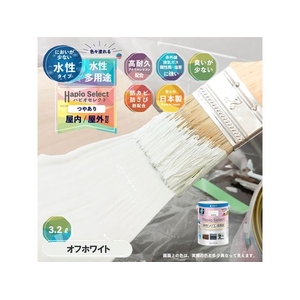 カンペハピオ ハピオセレクト オフホワイト 3.2L FCB588M-イメージ2