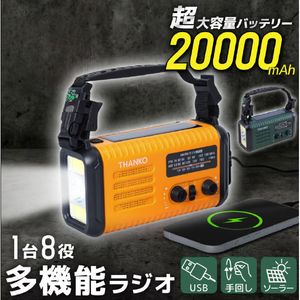 サンコー 20000mAh、手回し充電対応AM/ワイドFMラジオ グリーン KSTM25HGR-イメージ2