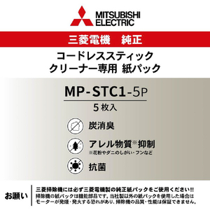 三菱 炭パワーで徹底消臭 アレルパンチ抗菌付き MP-STC1-5P-イメージ2
