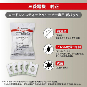 三菱 炭パワーで徹底消臭 アレルパンチ抗菌付き MP-STC1-5P-イメージ3