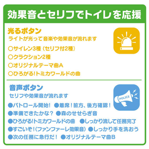タカラトミー おしゃべりサウンド補助便座 トミカ パトロールカー ｵｼﾔﾍﾞﾘSﾎｼﾞﾖﾍﾞﾝｻﾞﾄﾐｶﾊﾟﾄｶ--イメージ7