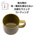 オルゴ フィーカップ hoon レッド TBT-30(RD)-イメージ4
