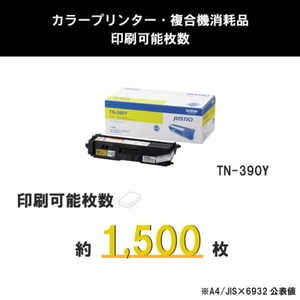 ブラザー トナーカートリッジ JUSTIO イエロー TN-390Y-イメージ3