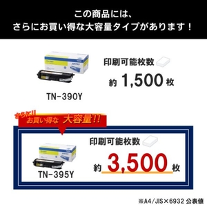 ブラザー トナーカートリッジ JUSTIO イエロー TN-390Y-イメージ4