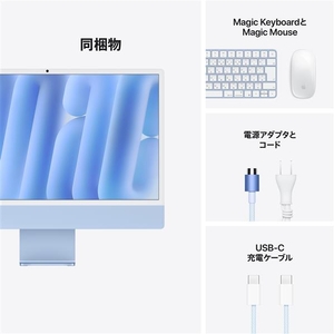 Apple 24インチiMac Retina 4．5Kディスプレイモデル： 10コアCPUと10コアGPUを搭載したApple M6チップ, 16GB, 256GB SSD - ブルー MH094J/A-イメージ5