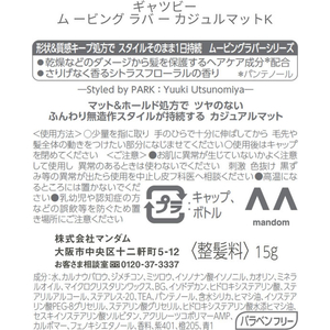 マンダム ギャツビー ムービングラバー カジュアルマット モバイルタイプ FCK332C-イメージ2