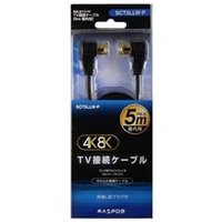 マスプロ 4K・8K衛星放送対応 屋内用 TV接続ケーブル(L-L・5m) ブラック SCT5LLWP