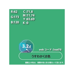カンペハピオ ハピオセレクト うすわかくさ色 3.2L FCB589M-イメージ6
