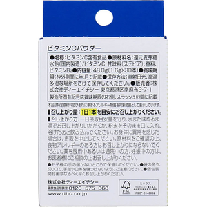 ＤＨＣ ビタミンCパウダー 30本入 FCJ178V-イメージ2