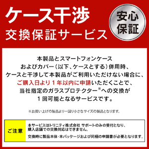 トリニティ iPhone 16/15/15 Pro/14 Pro用ケースとの相性抜群 のぞき見防止 画面保護強化ガラス 光沢 TR-IP24M2-GLS-LPVCC-イメージ3