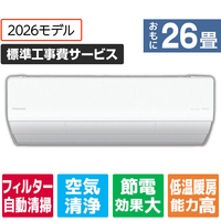 パナソニック 「標準工事費サービス」 26畳向け 自動お掃除付き 冷暖房エアコン Eolia(エオリア) Xシリーズ Xシリーズ CS-X806D2-W-S