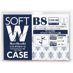 西敬 ソフトダブルケース 軟質塩ビ製 B8 FC55775-CSW-B8-イメージ1