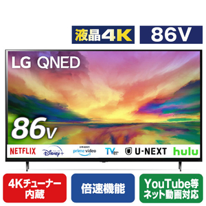 LGエレクトロニクス 86V型4Kチューナー内蔵4K対応液晶テレビ 86QNED80JRA LGエレクトロニクス 86V型4Kチューナー内蔵4K対応液晶テレビ 86QNED80JRA