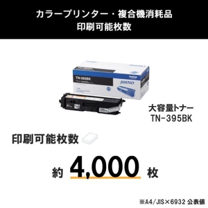 ブラザー トナーカートリッジ JUSTIO ブラック TN-395BK-イメージ3