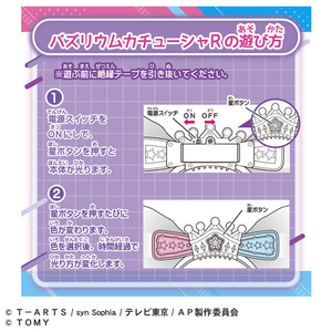 タカラトミー ひみつのアイプリ 光る!バズリウムカチューシャR ｱｲﾌﾟﾘﾋｶﾙﾊﾞｽﾞﾘｳﾑｶﾁﾕ-ｼﾔR-イメージ4