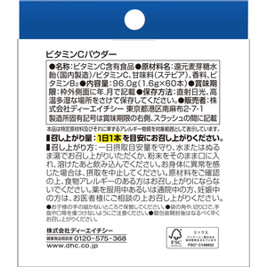 ＤＨＣ ビタミンCパウダー 60本入 FCJ179V-イメージ2