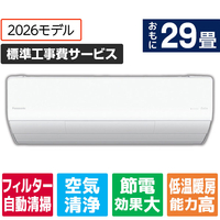 パナソニック 「標準工事費サービス」 29畳向け 自動お掃除付き 冷暖房エアコン Eolia(エオリア) Xシリーズ Xシリーズ CS-X906D2-W-S