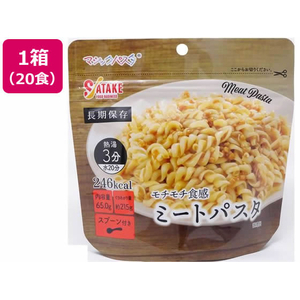 サタケ 非常食 マジックパスタ ミートパスタ 65g 5年保存 20食 FCF530V-1FMR51003AE-イメージ1