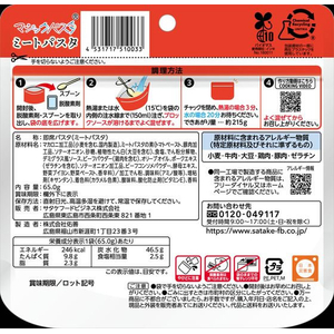 サタケ 非常食 マジックパスタ ミートパスタ 65g 5年保存 20食 FCF530V-1FMR51003AE-イメージ2