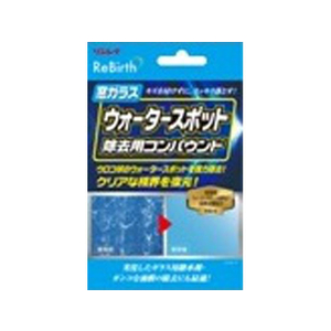 リンレイ REBirth窓ガラスウォータースポットコンパウンド FC57390-208412-イメージ1
