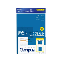 コクヨ キャンパス 青色シートで覚える暗記用シート PM-MS322-S FC502SN-PM-MS322-S