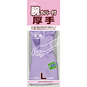 ＳＨＯＷＡ 腕カバー付手袋厚手　Ｎｏ１４０　バイオレット　Ｌサイズ NO140-L-イメージ7